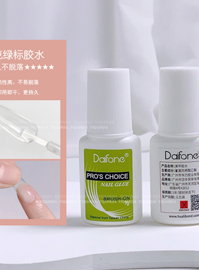 MXBON美甲甲片粘合剂胶水台湾带刷头粘钻饰品胶水卸甲解胶溶解液