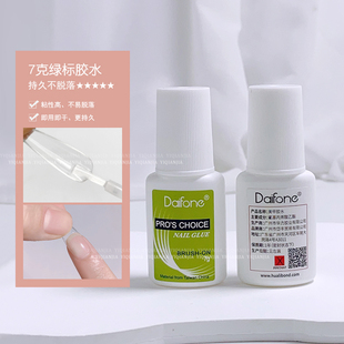 MXBON美甲甲片粘合剂胶水台湾带刷头粘钻饰品胶水卸甲解胶溶解液