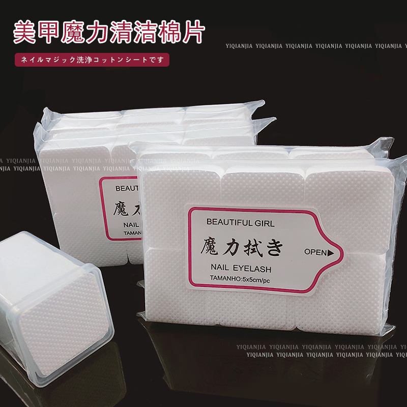 美甲卸甲魔力卸甲棉洗甲棉片清洁棉洗甲巾硬质不掉毛屑一次性擦洗