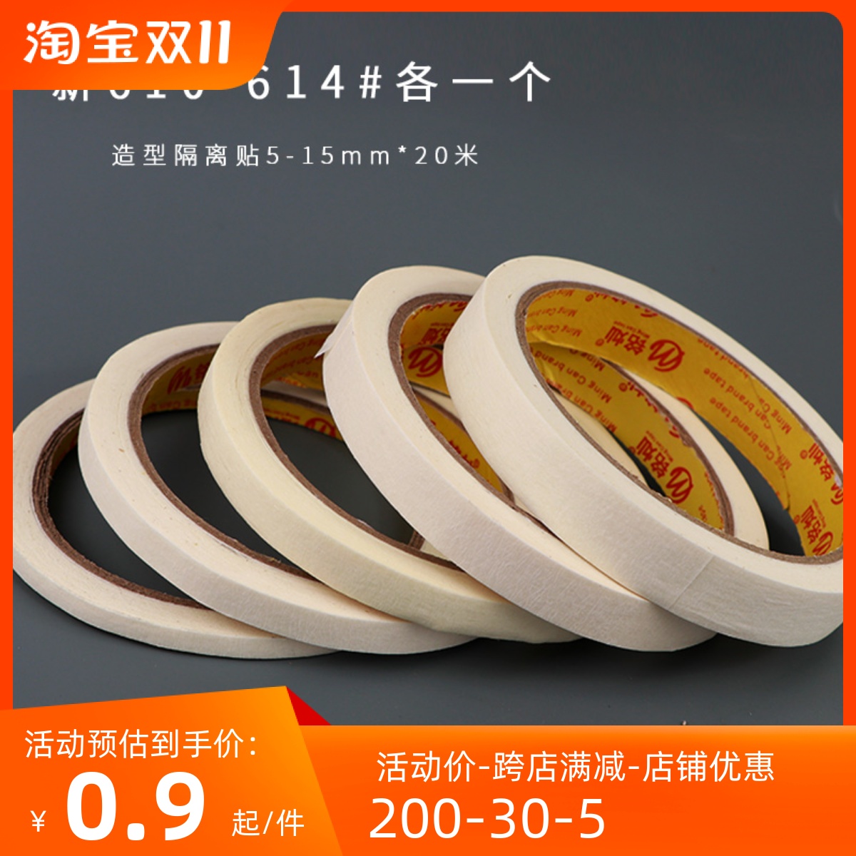 美甲胶带贴辅助图案造型隔离胶布美纹纸胶粘贴神器半甲贴纸法式贴