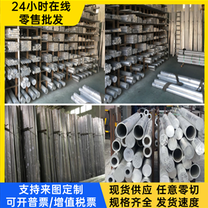 7075铝合金2A12-T4西南铝6061 3003超硬铝板5083 5052铝棒LY8铝棒