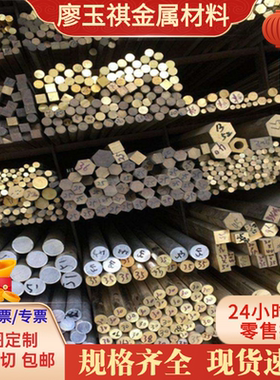 c7521白铜棒料B10铜板B0.6铜材T71050铜块T71200圆棒 B5 B20 B23