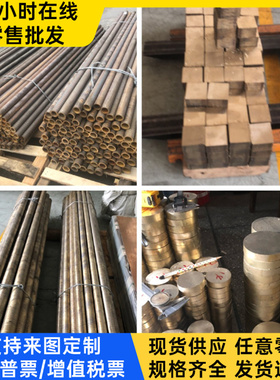 供应C90500锡青铜C95410铜排CuSn8P铜管QSn6.5-0.1铜棒CZ101铜板