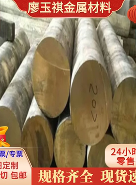 ZCuZn40Mn3Fe1黄铜棒C46400铜管C46400铜板C47940 C48200铜卷零切