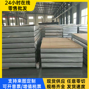 7075铝合金LY12铝棒3003H14铝板5A02 5A06铝材5083-H112 2024铝排