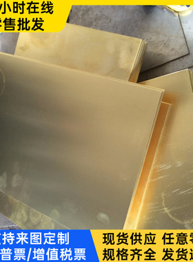 C3602黄铜棒CW705R铜管HBSC4C铜板 C2608铜卷C93700铜带CUSN6铜棒