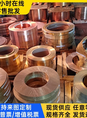 C37700黄铜 CZ102 铜带 C21000 铜板 C2100 铜套 C46200铜管 铜棒