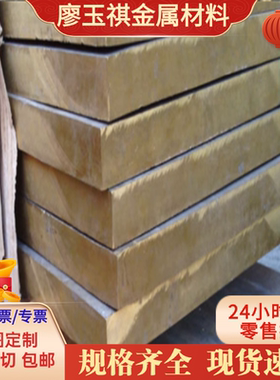 出售 ZHMN55-3-1锰黄铜铜合金C2680R-H铜板铜棒CUBE4铜铍中间合金
