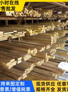 HPB63-3环保黄铜棒HPB59-1铜合金棒C3604铜板CZ123 hpb59-3可零切