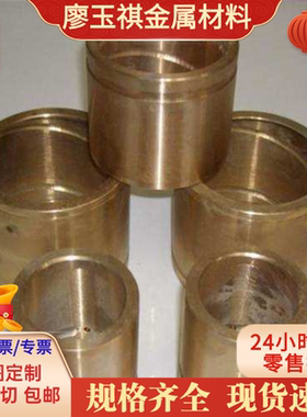 C94100锡青铜ZCuPb20Sn5铜管C93900铜合金棒ZCuPb15Sn8铜带 H61-2