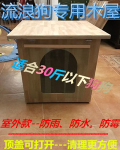 室外流浪狗窝 防水保暖箱 防雨猫窝 户外防水狗屋 防雨猫房子