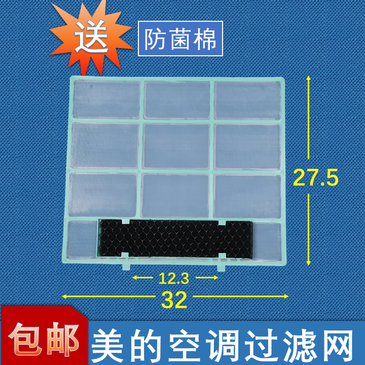 美的空调多型号通用过滤网防尘网棉活性炭棉滤芯挂壁式1p1.5匹