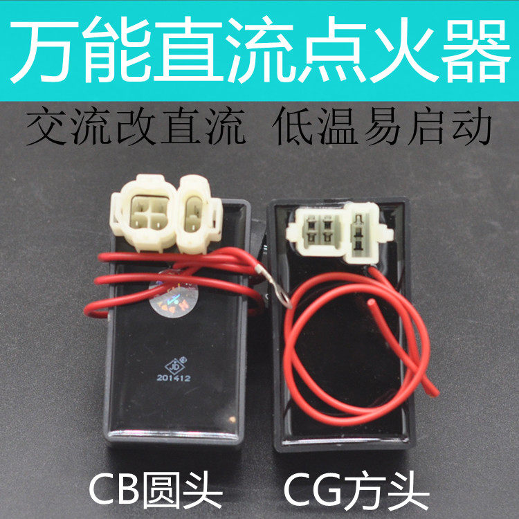 包邮摩托车cg125方头直流点火器cb125万能直流点火器交流直流通用
