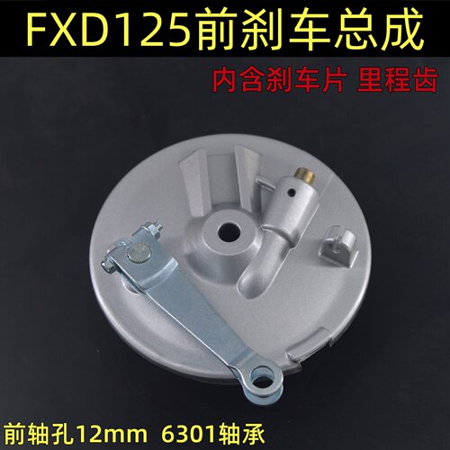 适用FXD125小五羊摩托车前刹车盘总成豪爵五羊款HJ125/150刹车片