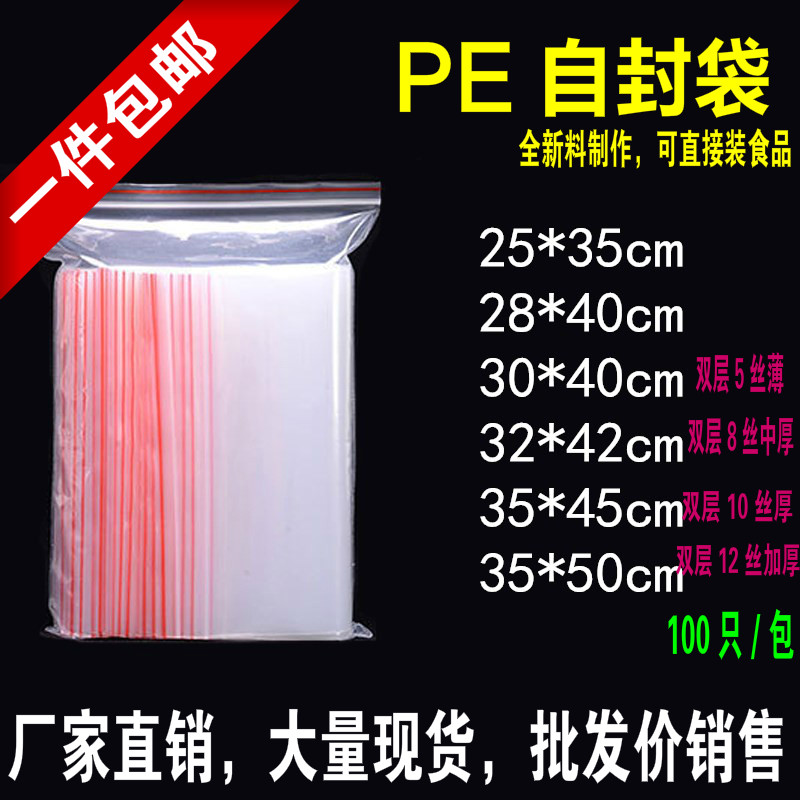 厂家批发透明夹链自封袋子大中小号PE加厚封口塑料袋密封食品包装