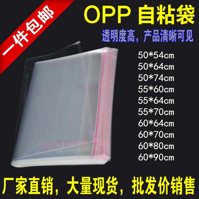 OPP不干胶自粘袋 衬衫包装袋子 服装透明塑料袋 自封袋5丝包邮