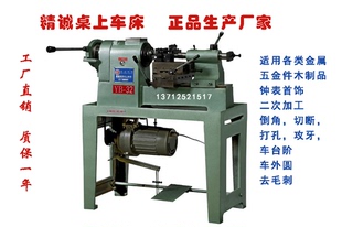 桌上车床YB-32型 适用钟表首饰 五金零件 金属二次加工 倒角 钻孔