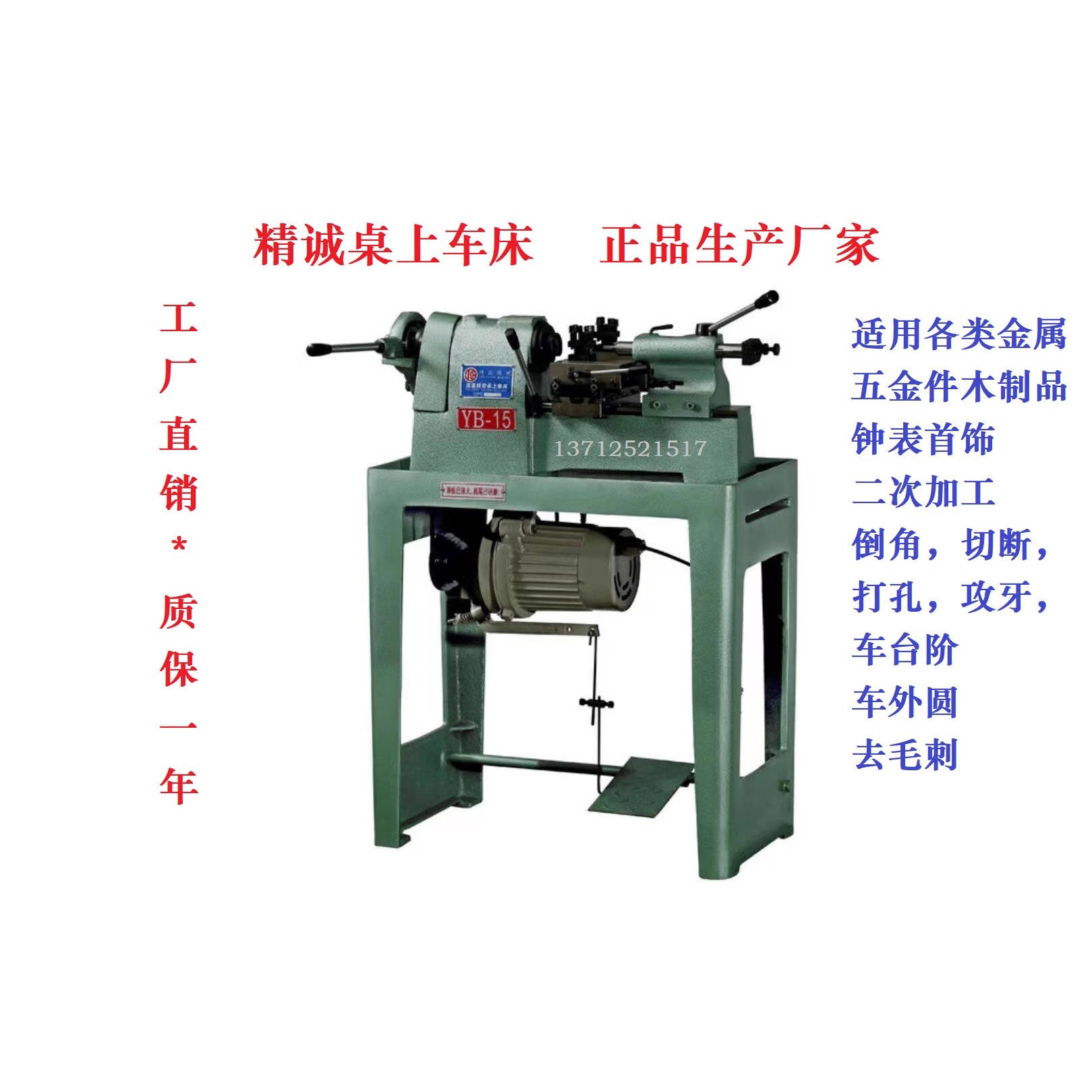 厂家直销桌上车床 仪表车床 台湾精诚YB-15型桌上车床 YB-15车床