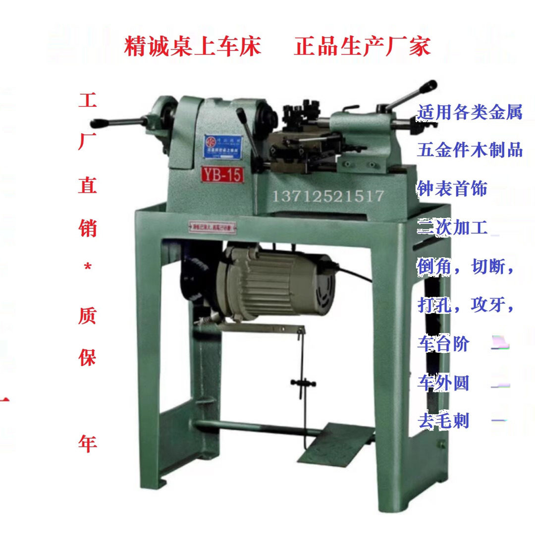 YB-15型精诚桌上车床  五金加工专用仪表车床  工厂直销桌上车床
