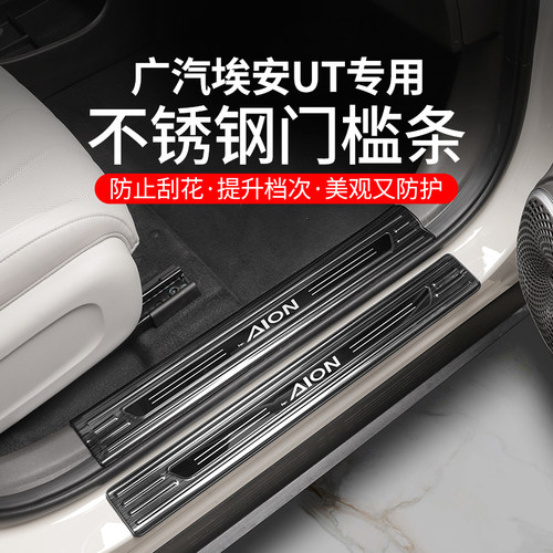 适用于 于广汽埃安UT门槛条后护板UT迎宾踏板脚踏板后备箱护板后