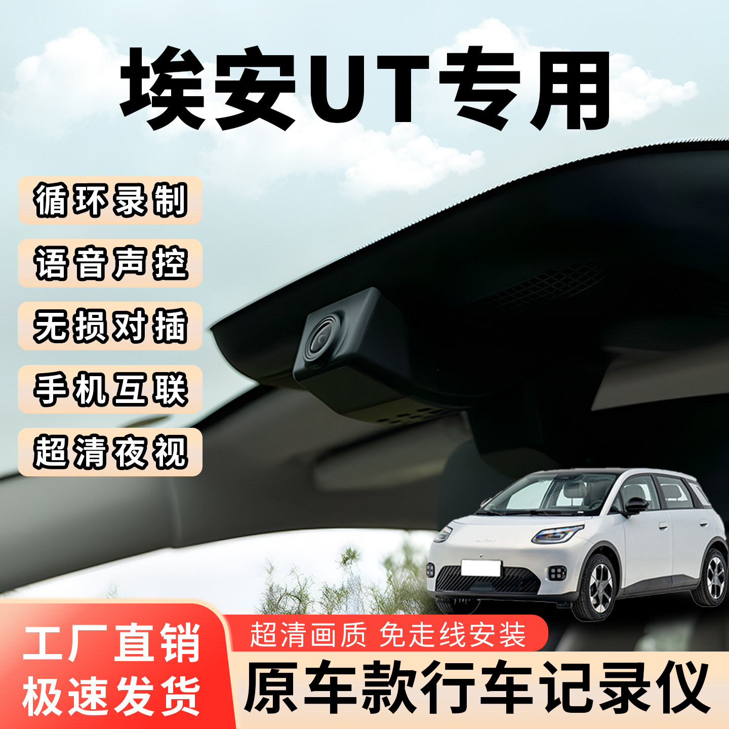 适用于埃安UT专用行车记录仪4K超高清夜视前摄像头车载记录仪改装