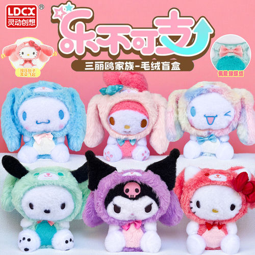 灵动创想三丽鸥乐不可支公仔毛绒盲盒手办库洛米美乐蒂女孩子礼物