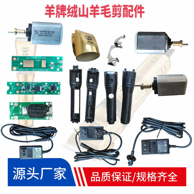 羊牌电动羊毛剪配件电机马达图片