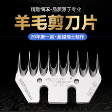 Ножницы 原装正品ytt刀片电动羊毛剪刀片电推子剪毛机剃羊毛推子通用刀片