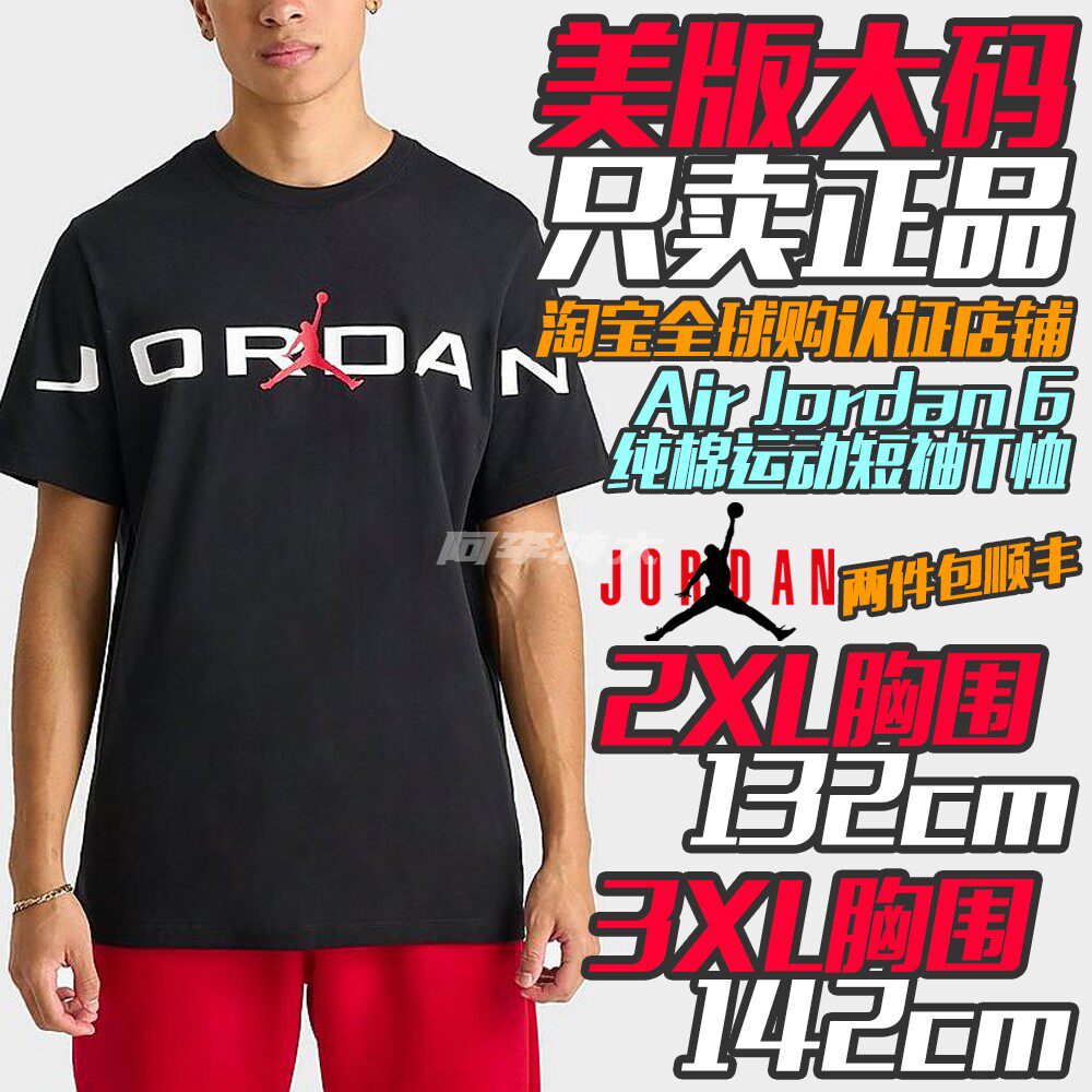 阿李特大码欧美版乔丹6代AirJordan6加肥加大宽松纯棉男士短袖T恤