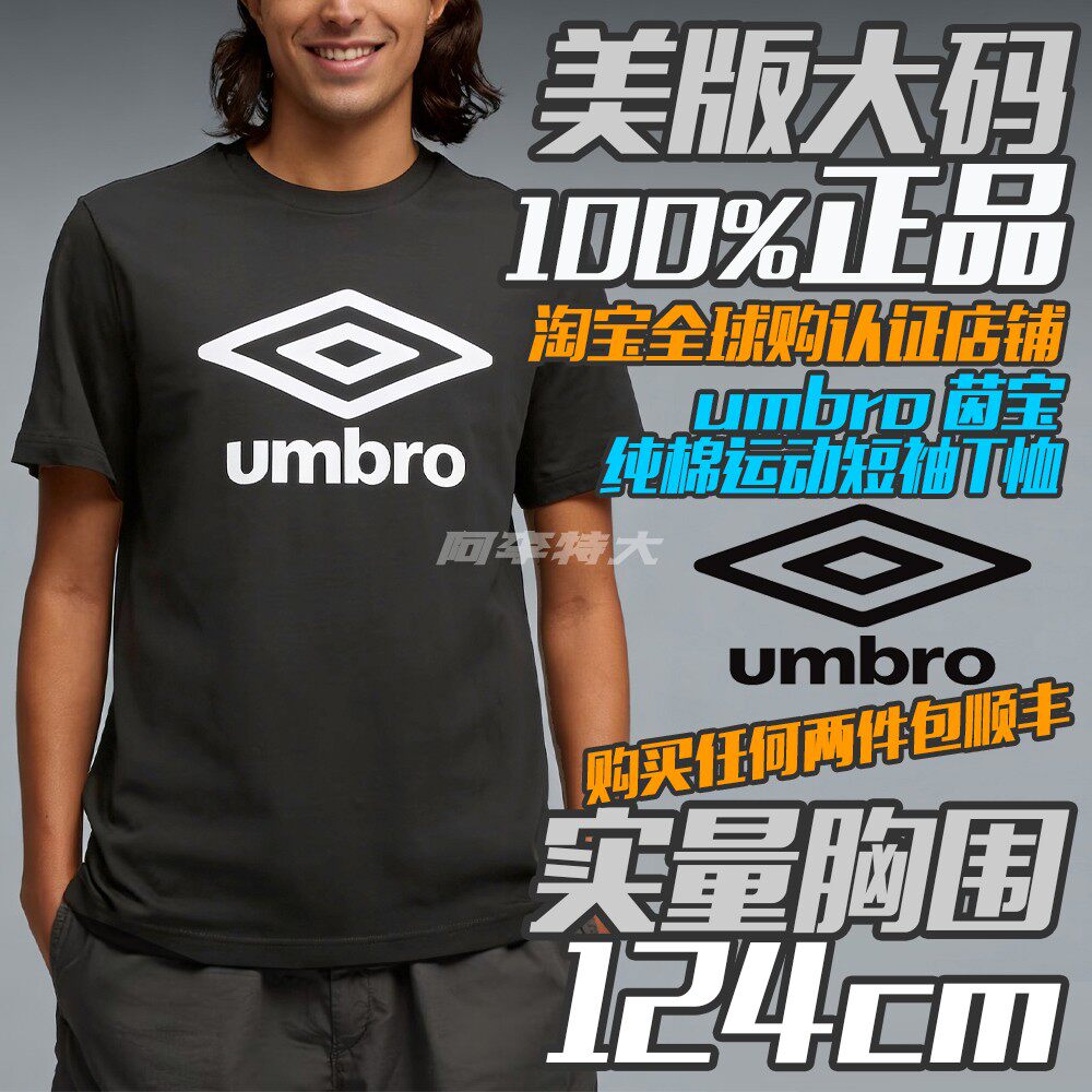 阿李特大码欧美版umbro茵宝男士纯棉宽松足球运动休闲圆领短袖T恤