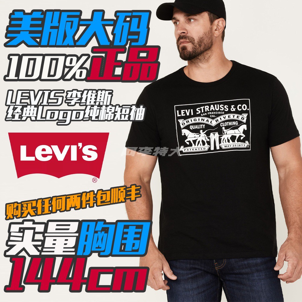 阿李特大码欧美版Levis李维斯男士加肥宽松纯棉短袖潮流休闲T恤衫