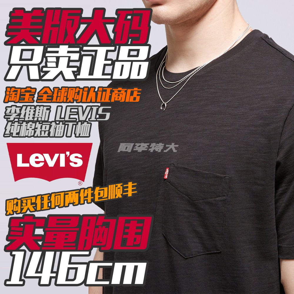 阿李特大码欧美版Levis李维斯男士加肥宽松口袋纯棉短袖休闲T恤衫