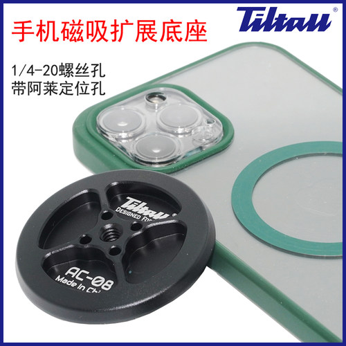 手机MagSafe磁吸支架拍照录视频直播怪手云台扩展1/4螺丝定位AC-8