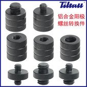 4英寸扩展螺口 铝合金螺丝1 4拓展螺丝转换支架三脚架改装