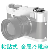 铝合金冷靴贴胶片相机测光表固定座手机稳定器拓展冷热靴配件HA16