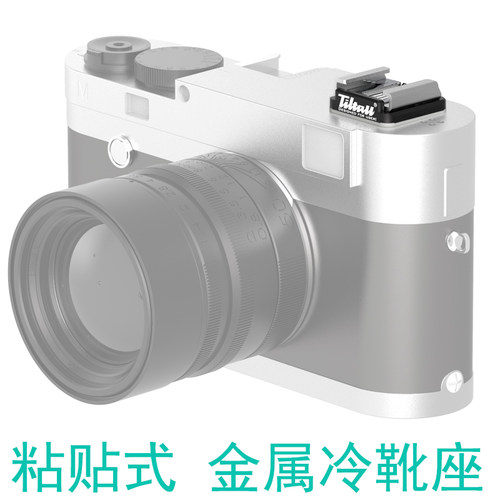铝合金冷靴贴胶片相机测光表固定座手机稳定器拓展冷热靴配件HA16