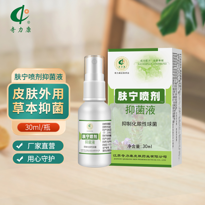 奇力康肤宁喷剂抑菌清凉