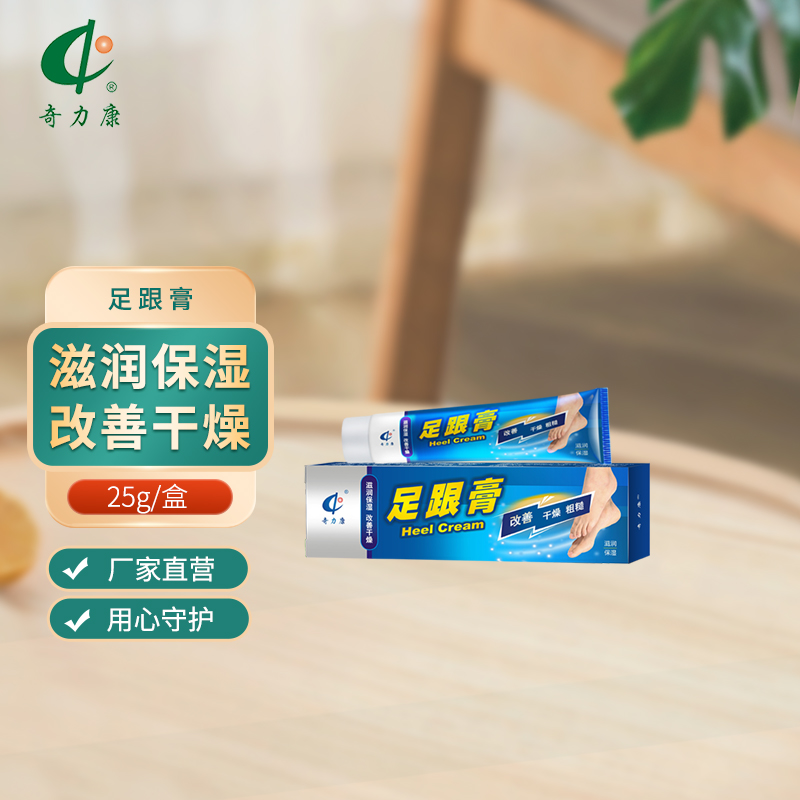 奇力康皮肤药业足跟膏改善粗糙