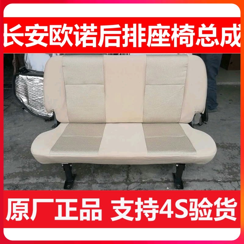 长安欧诺 后排座椅 长安欧诺第三排座椅总成 三人座椅原装