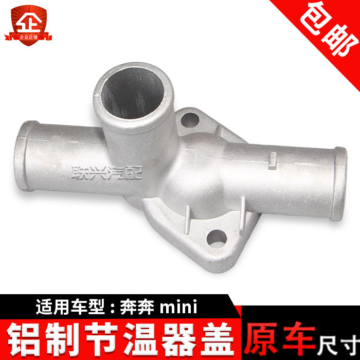 适用长安奔奔迷你mini节温器盖调温器盖三通水箱水管铝合金三通