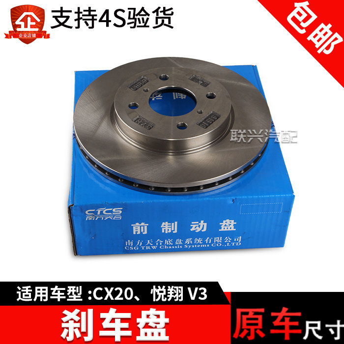 适配启悦雨燕长安欧力威CX20悦翔V3前刹车盘前轮刹车盘制动盘原厂,汽车零部件/养护/美容/维保,ABS感应线,淘宝优惠券,粉丝福利购,淘宝优惠卷