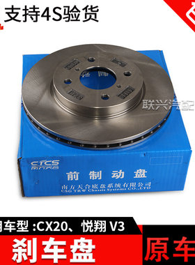 长安cx20前轮刹车盘悦翔v3原厂