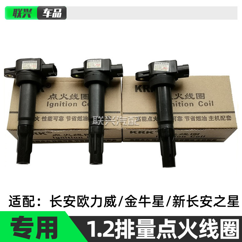 长安汽车473发动机专用点火线圈