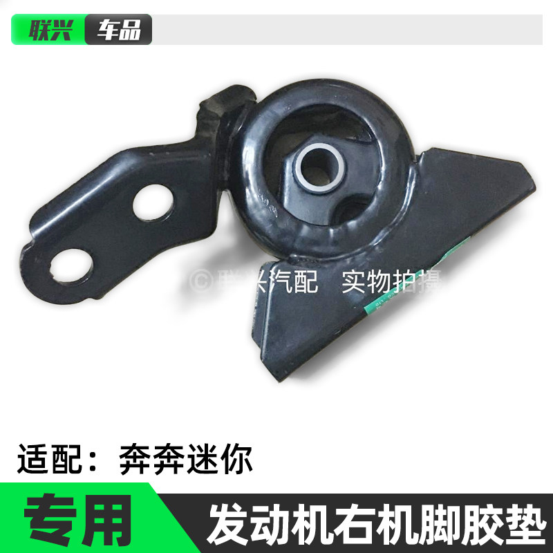 奔奔mini右支架软垫悬挂机脚
