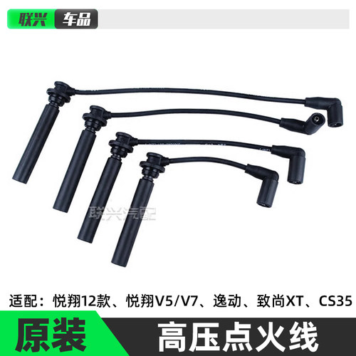 逸动CS35欧尚A800悦翔v5v7点火线