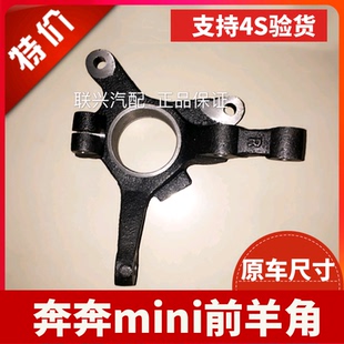 长安迷你奔奔mini前羊角转向节仰角轴承 前羊角总成原厂原装促销