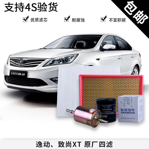 逸动致尚xt空气过滤芯空调机油格