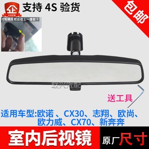 适凌轩长安欧尚欧力威志翔CX203070CS1595新奔奔车内后视镜室内镜