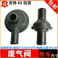 Адаптация Changan CS75 Yidong CS35 Yuexiang V5 выхлопной клапаны.