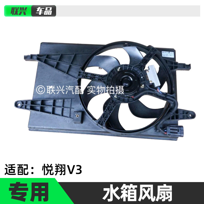 适配长安新奔v3水箱电子风扇